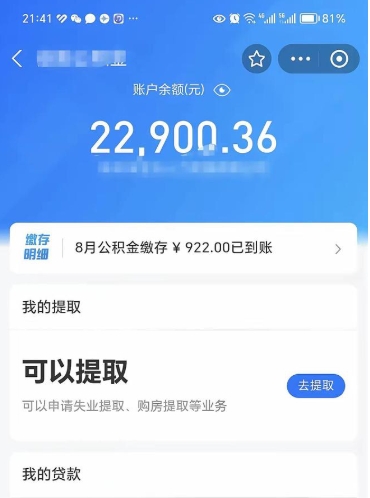 泰兴封存半年的公积金怎么取（封存半年公积金提取需要什么资料）